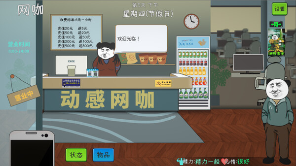 中国式网游 游戏封面