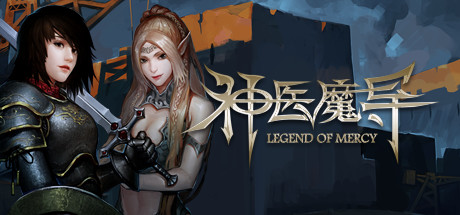 神医魔导 游戏封面