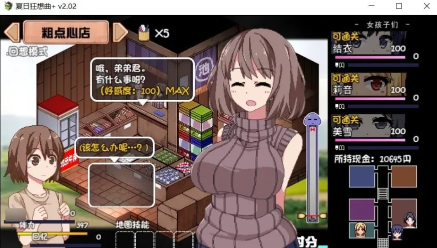 夏日狂想曲 游戏截图 2
