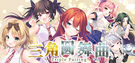 三角圆舞曲 游戏封面