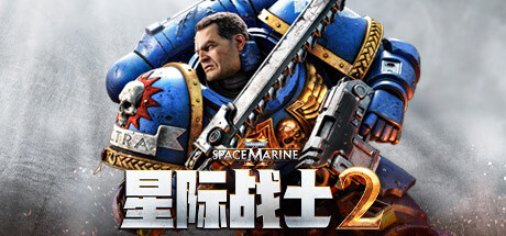 Warhammer 40,000:星际战士2 游戏封面