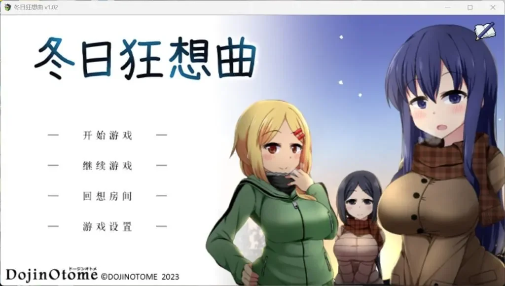 冬日狂想曲 游戏封面