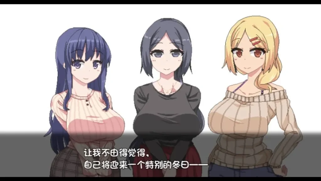 冬日狂想曲 游戏截图 2